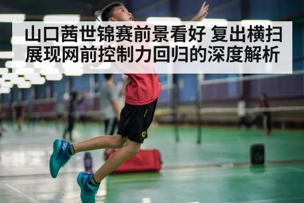 badminton player smashing